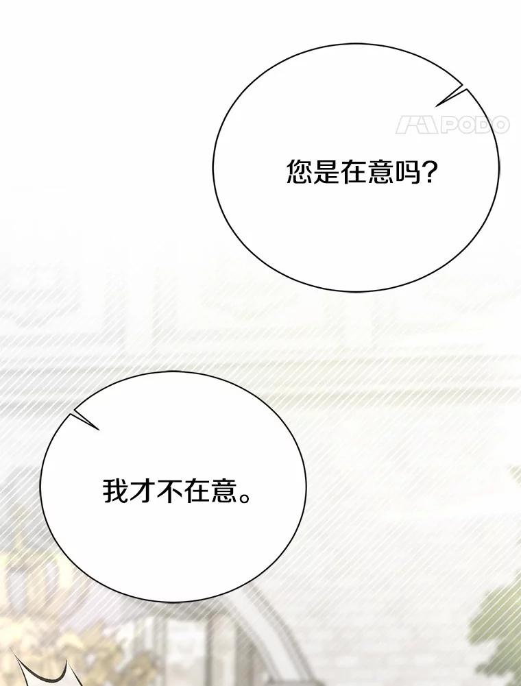 《菲奥尼：预见我与恶魔大公的未来》10.拜托你认出我吧 第72页
