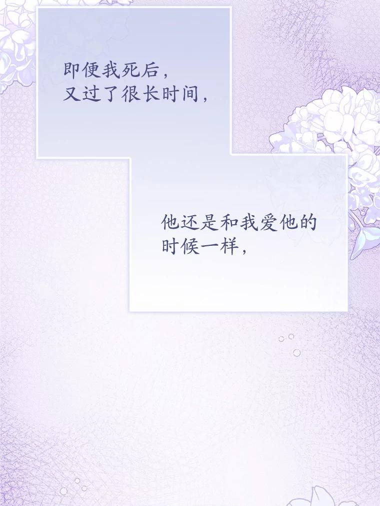 《菲奥尼：预见我与恶魔大公的未来》10.拜托你认出我吧 第150页