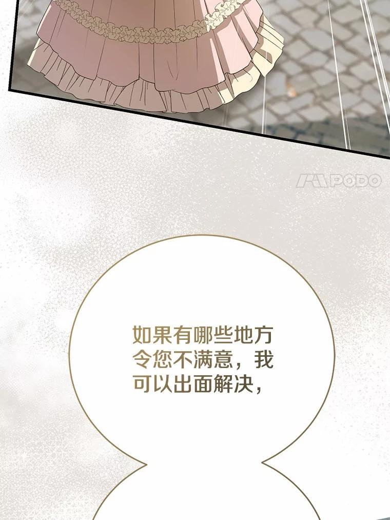 《菲奥尼：预见我与恶魔大公的未来》10.拜托你认出我吧 第143页