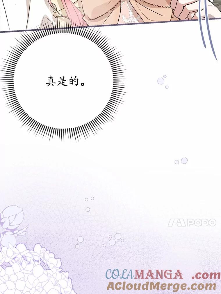 《菲奥尼：预见我与恶魔大公的未来》10.拜托你认出我吧 第149页
