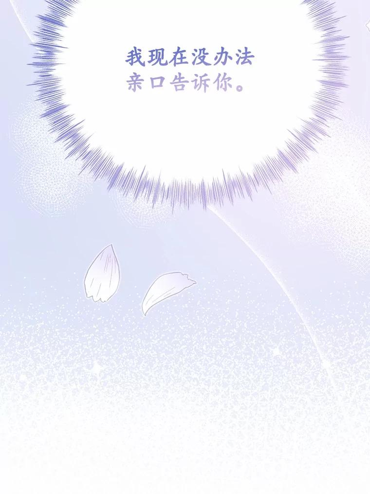 《菲奥尼：预见我与恶魔大公的未来》10.拜托你认出我吧 第47页