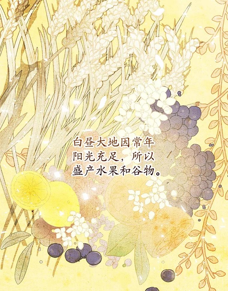 《菲奥尼：预见我与恶魔大公的未来》10.拜托你认出我吧 第80页