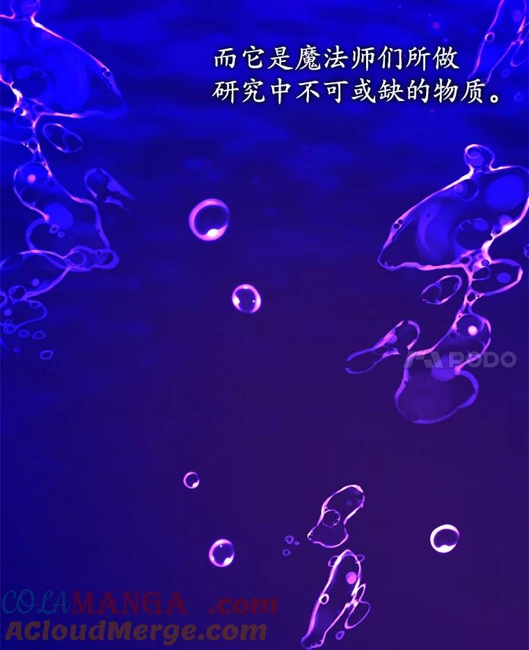 《菲奥尼：预见我与恶魔大公的未来》10.拜托你认出我吧 第85页