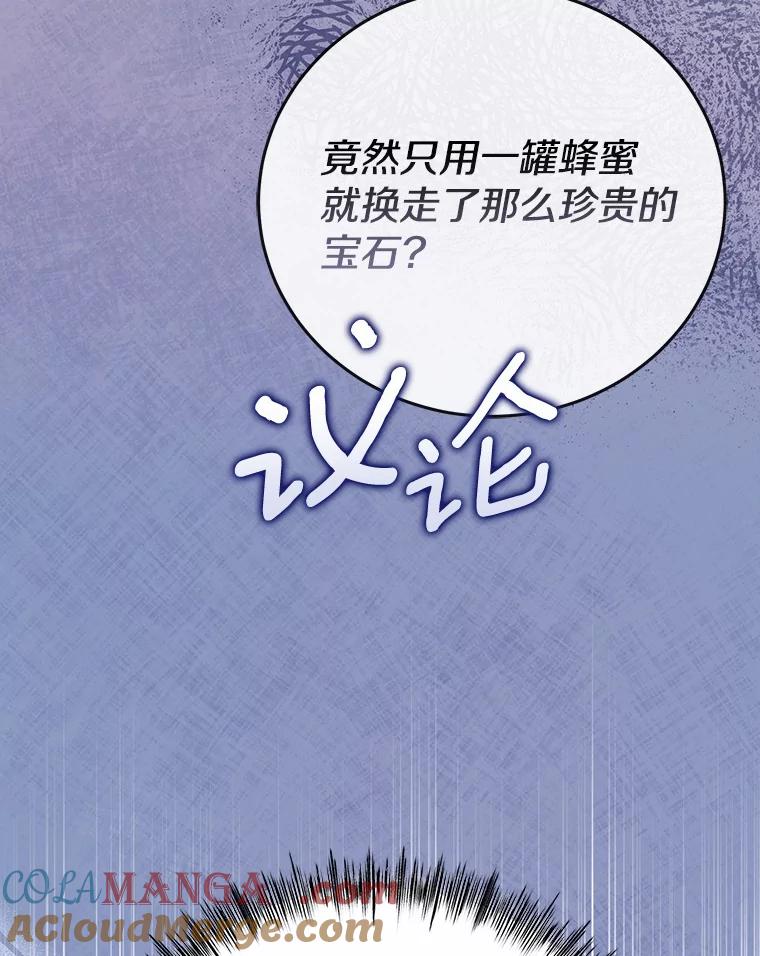 《菲奥尼：预见我与恶魔大公的未来》10.拜托你认出我吧 第13页