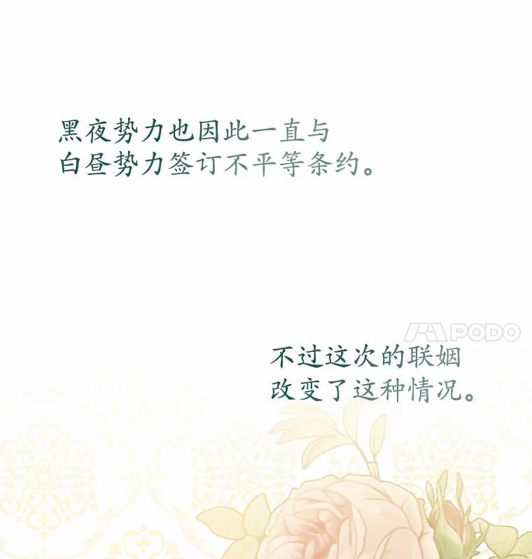 《菲奥尼：预见我与恶魔大公的未来》10.拜托你认出我吧 第92页