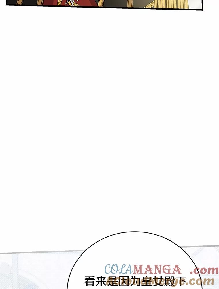《菲奥尼：预见我与恶魔大公的未来》10.拜托你认出我吧 第69页
