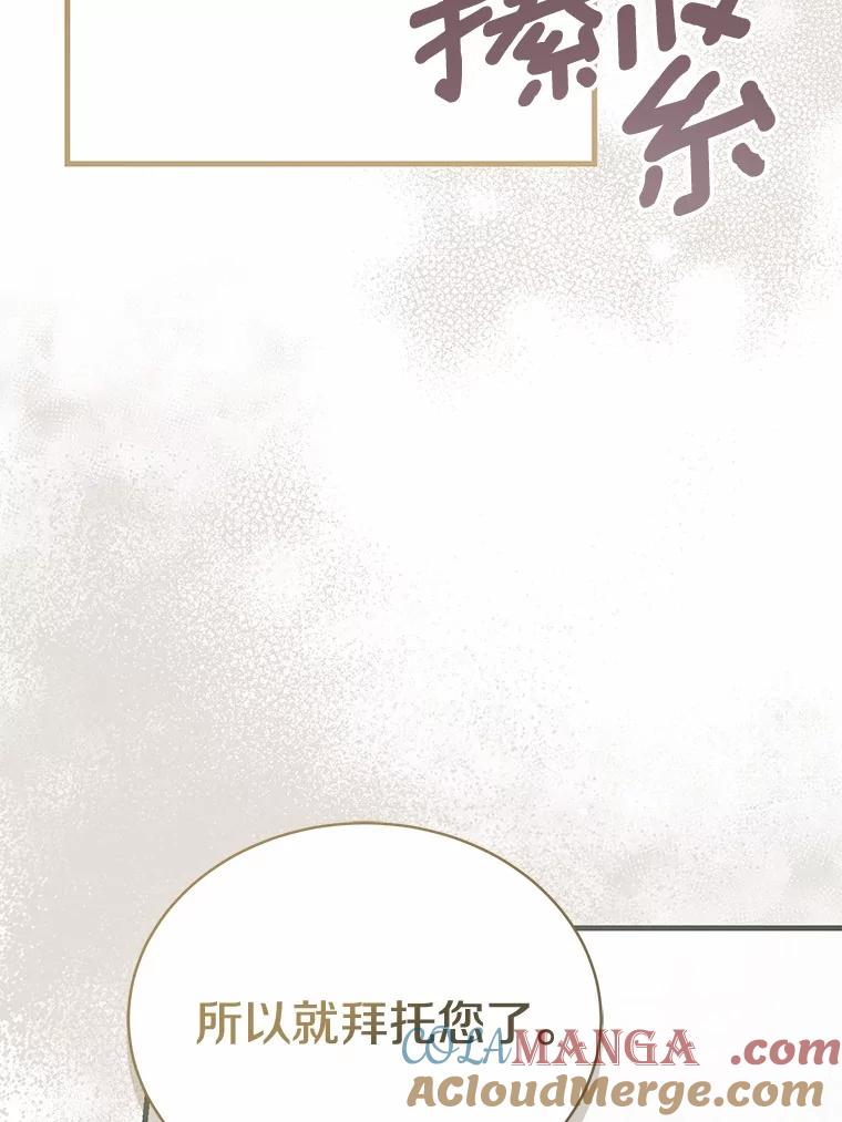 《菲奥尼：预见我与恶魔大公的未来》10.拜托你认出我吧 第141页