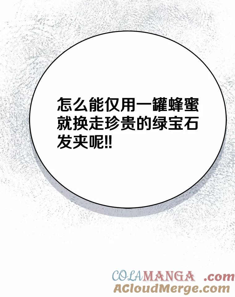 《菲奥尼：预见我与恶魔大公的未来》10.拜托你认出我吧 第9页
