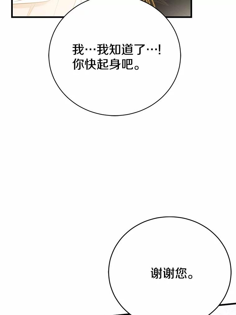 《菲奥尼：预见我与恶魔大公的未来》10.拜托你认出我吧 第147页