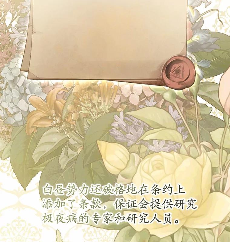 《菲奥尼：预见我与恶魔大公的未来》10.拜托你认出我吧 第94页