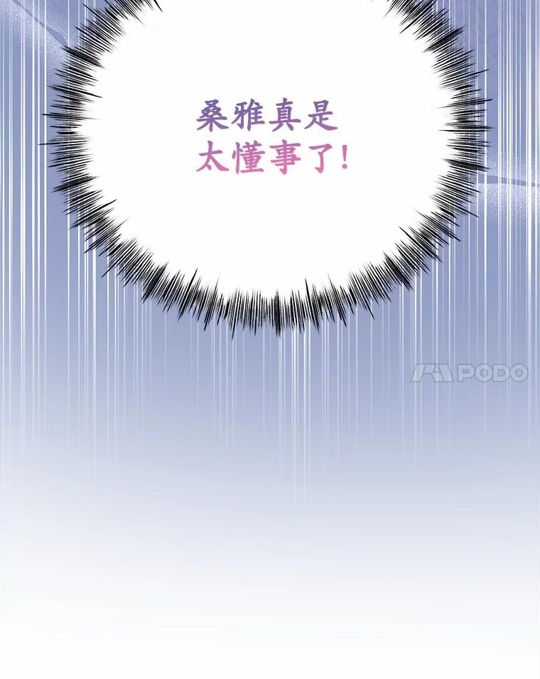 《菲奥尼：预见我与恶魔大公的未来》10.拜托你认出我吧 第14页