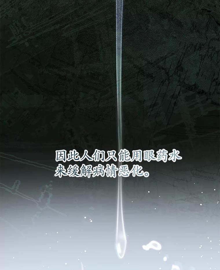 《菲奥尼：预见我与恶魔大公的未来》10.拜托你认出我吧 第90页