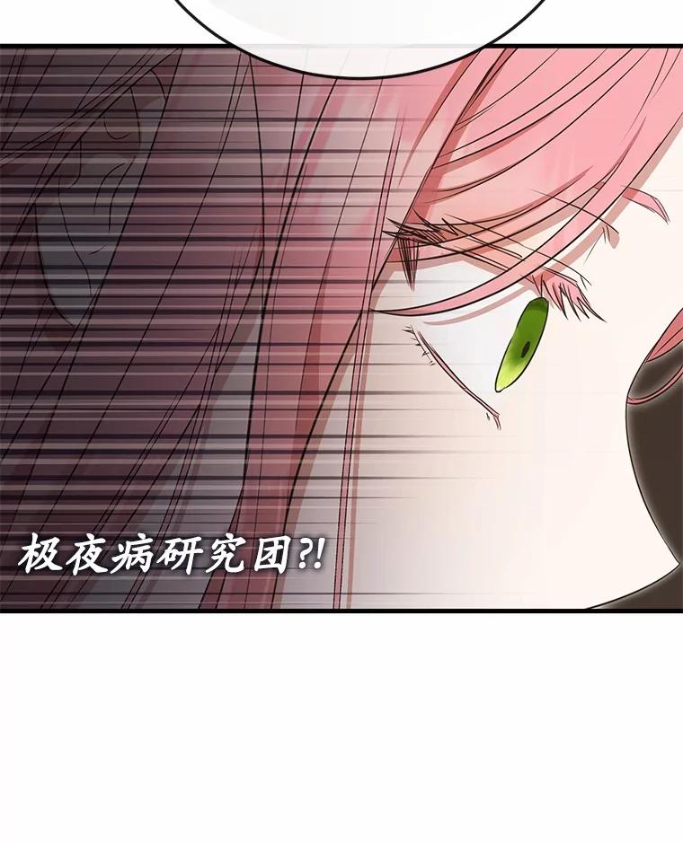 《菲奥尼：预见我与恶魔大公的未来》10.拜托你认出我吧 第135页
