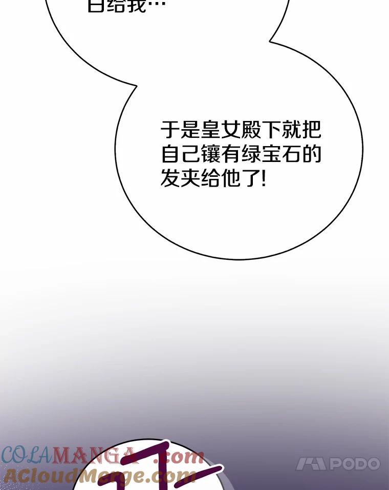 《菲奥尼：预见我与恶魔大公的未来》10.拜托你认出我吧 第17页