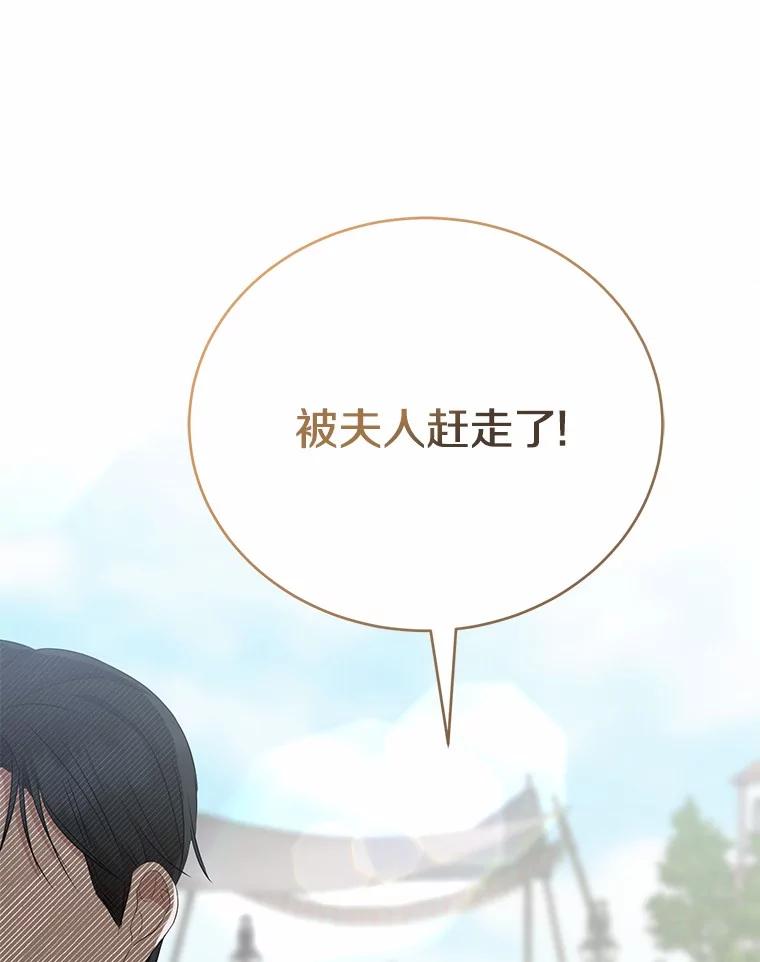 《菲奥尼：预见我与恶魔大公的未来》10.拜托你认出我吧 第54页