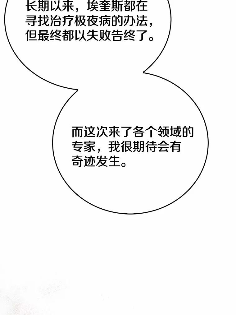 《菲奥尼：预见我与恶魔大公的未来》10.拜托你认出我吧 第139页