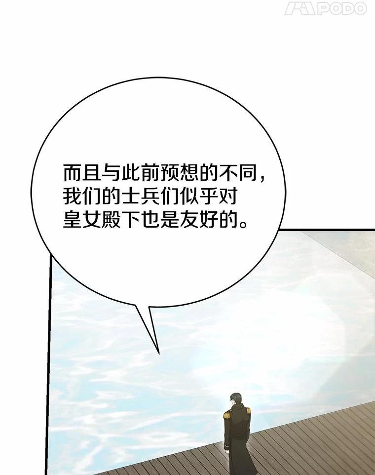 《菲奥尼：预见我与恶魔大公的未来》10.拜托你认出我吧 第59页