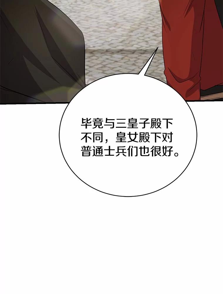 《菲奥尼：预见我与恶魔大公的未来》10.拜托你认出我吧 第71页