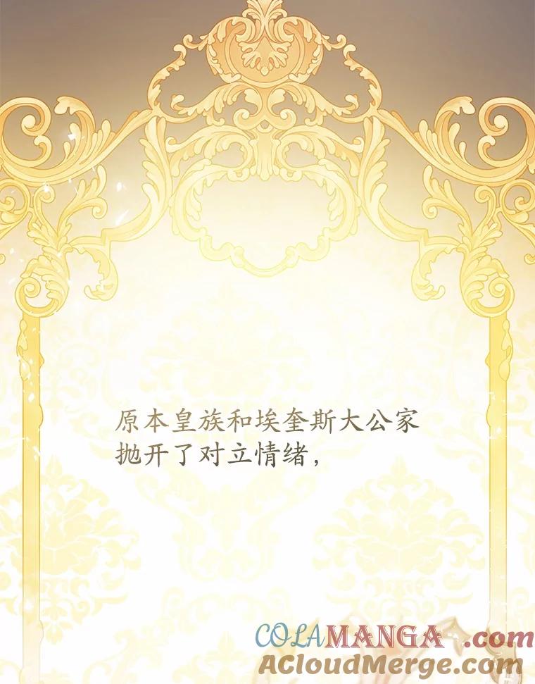 《菲奥尼：预见我与恶魔大公的未来》10.拜托你认出我吧 第77页