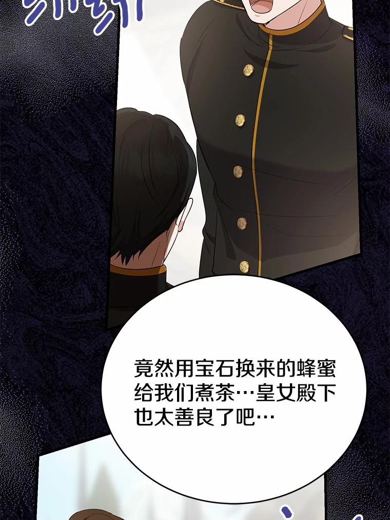 《菲奥尼：预见我与恶魔大公的未来》10.拜托你认出我吧 第20页