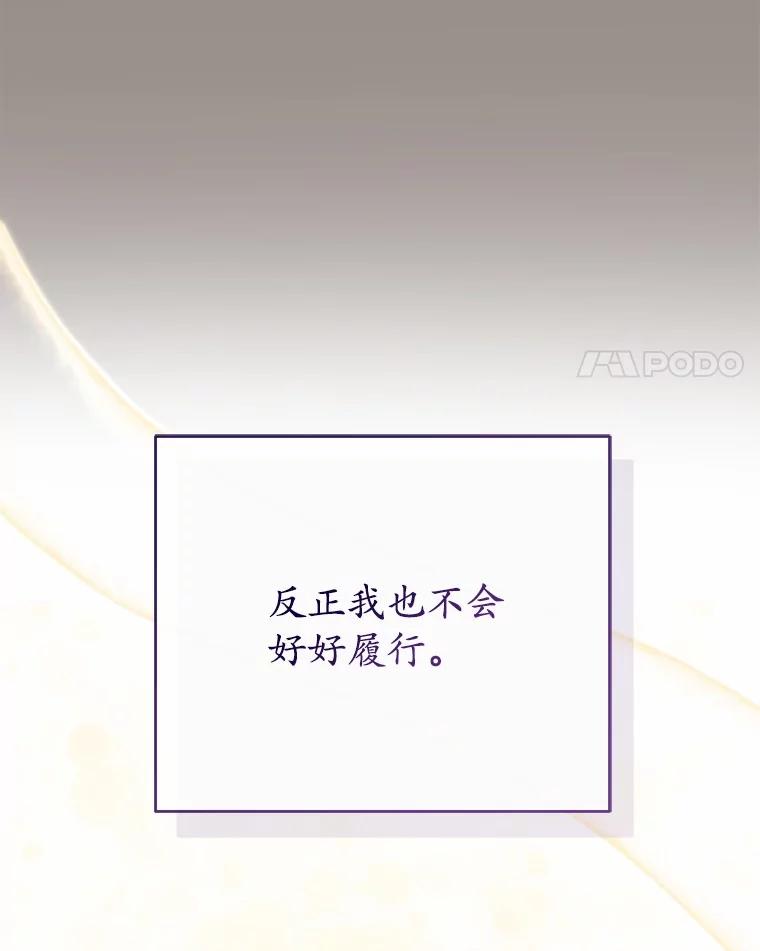 《菲奥尼：预见我与恶魔大公的未来》10.拜托你认出我吧 第103页