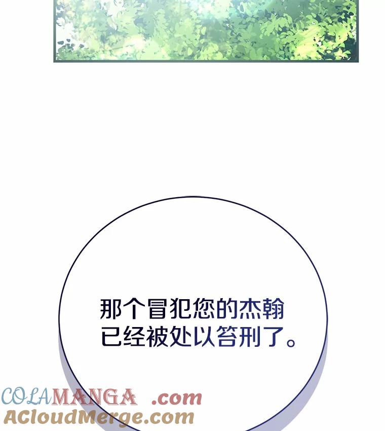 《菲奥尼：预见我与恶魔大公的未来》10.拜托你认出我吧 第29页