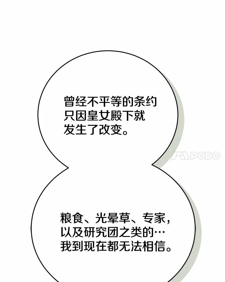 《菲奥尼：预见我与恶魔大公的未来》10.拜托你认出我吧 第96页
