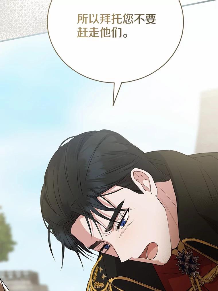 《菲奥尼：预见我与恶魔大公的未来》10.拜托你认出我吧 第144页
