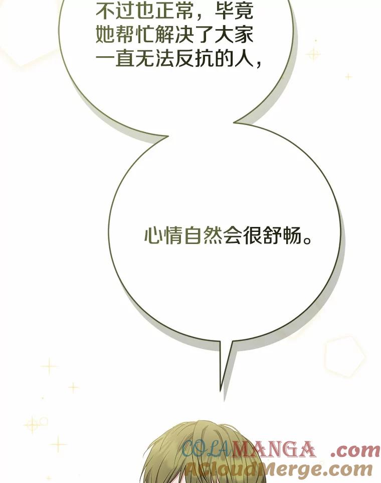 《菲奥尼：预见我与恶魔大公的未来》10.拜托你认出我吧 第61页