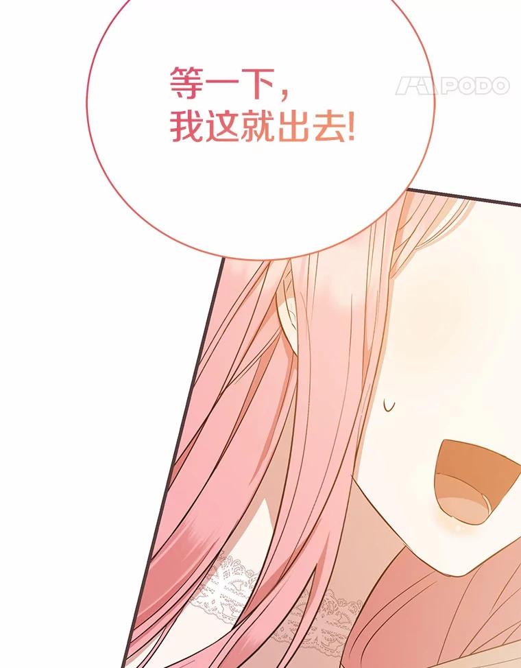 《菲奥尼：预见我与恶魔大公的未来》10.拜托你认出我吧 第110页