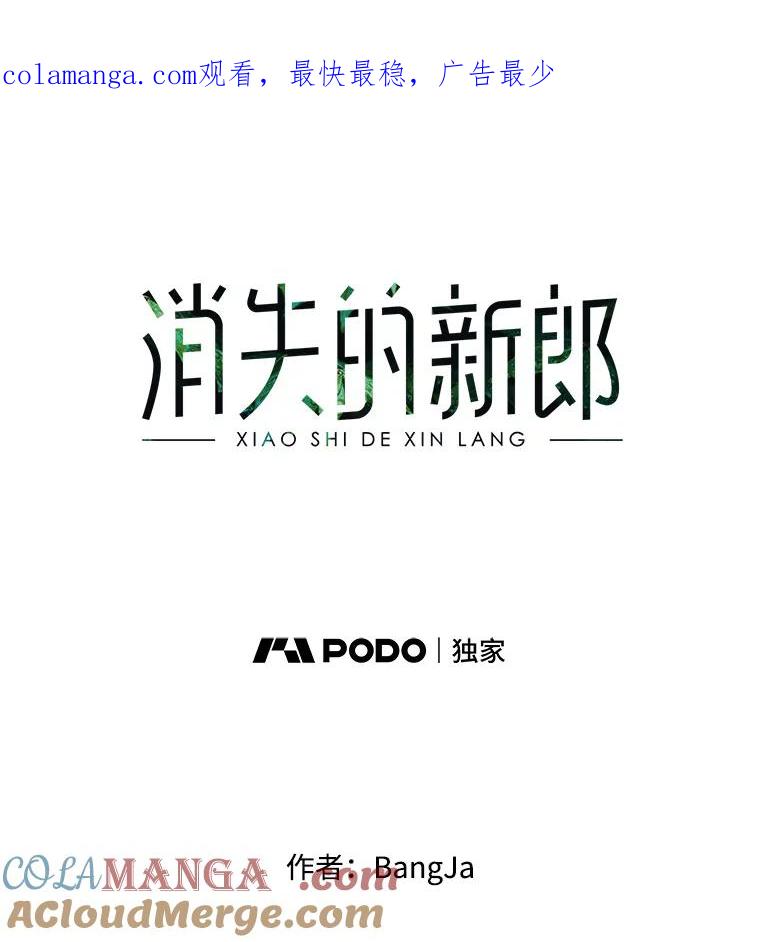《消失的新郎》11.终于找到他了！ 第1页