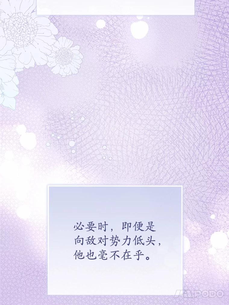 《菲奥尼：预见我与恶魔大公的未来》10.拜托你认出我吧 第152页