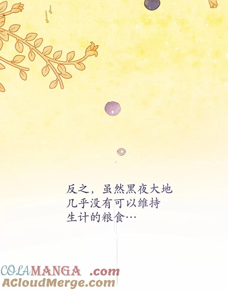 《菲奥尼：预见我与恶魔大公的未来》10.拜托你认出我吧 第81页