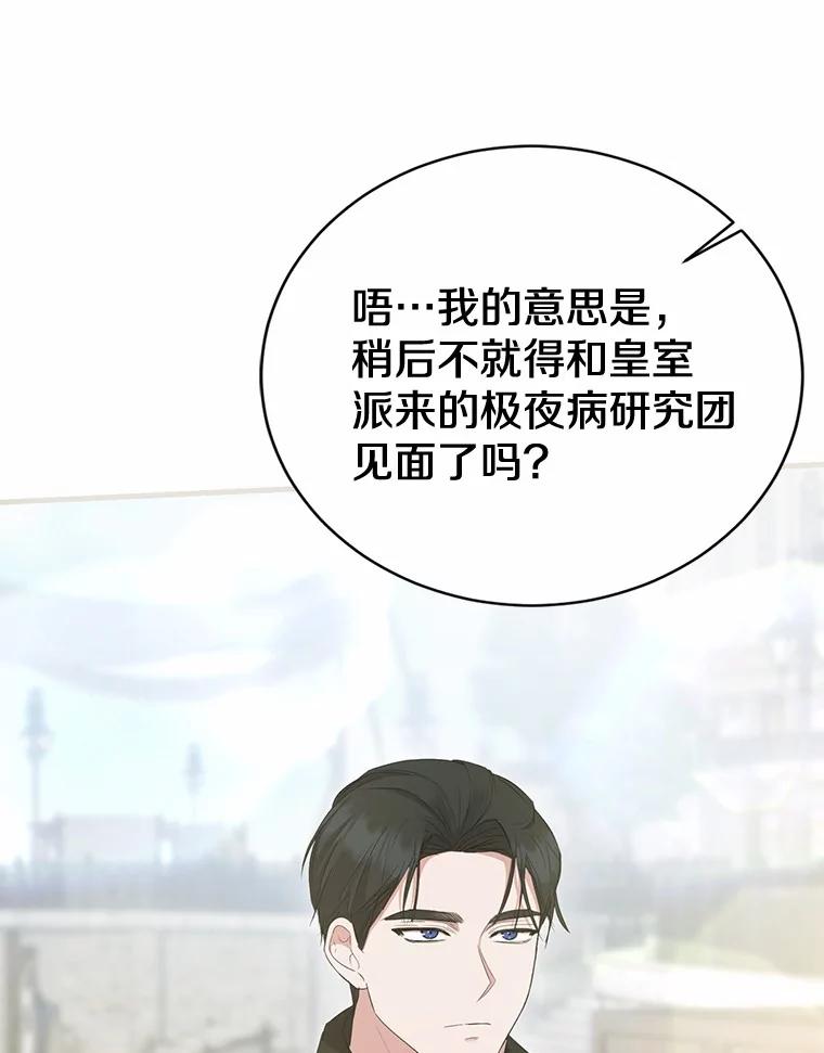 《菲奥尼：预见我与恶魔大公的未来》10.拜托你认出我吧 第74页