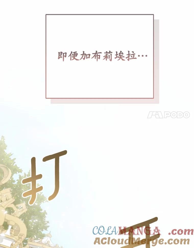 《菲奥尼：预见我与恶魔大公的未来》10.拜托你认出我吧 第113页