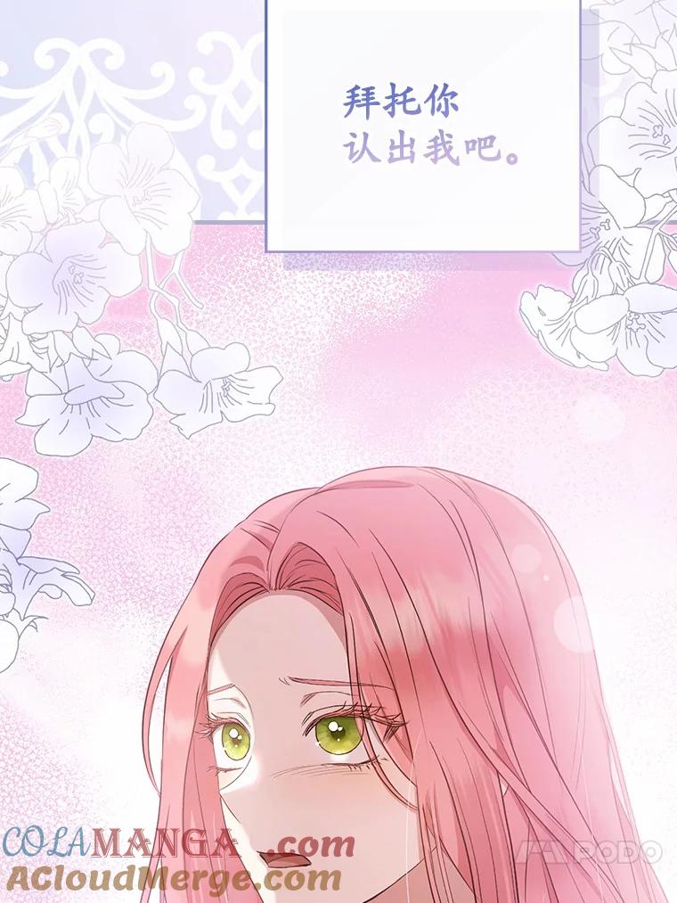 《菲奥尼：预见我与恶魔大公的未来》10.拜托你认出我吧 第45页