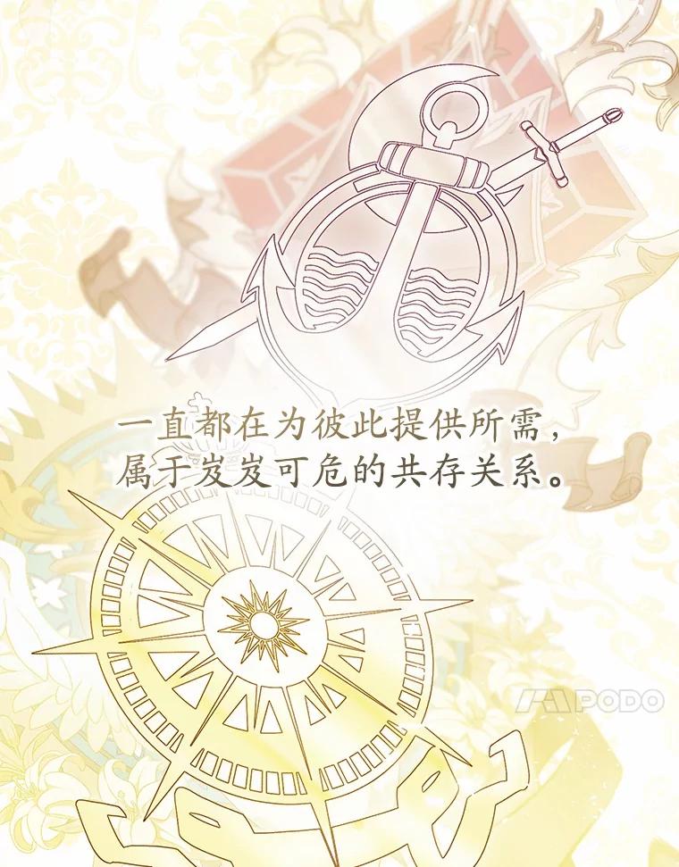 《菲奥尼：预见我与恶魔大公的未来》10.拜托你认出我吧 第78页