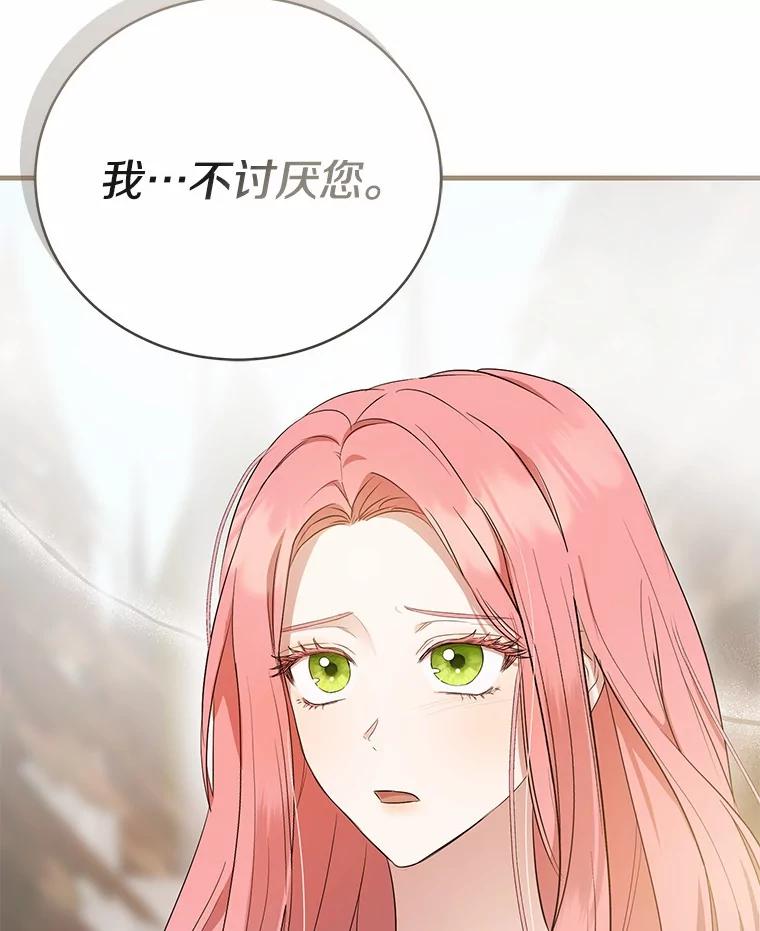 《菲奥尼：预见我与恶魔大公的未来》10.拜托你认出我吧 第38页