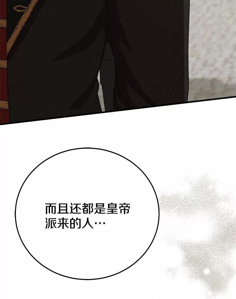 《菲奥尼：预见我与恶魔大公的未来》10.拜托你认出我吧 第56页