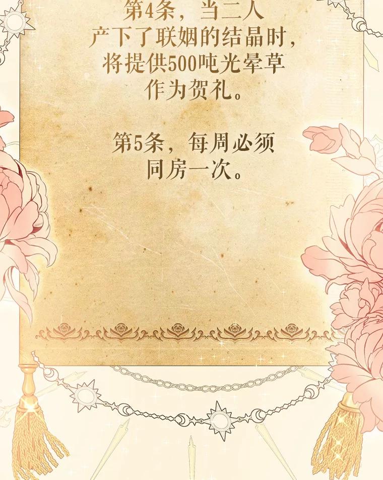《菲奥尼：预见我与恶魔大公的未来》10.拜托你认出我吧 第100页