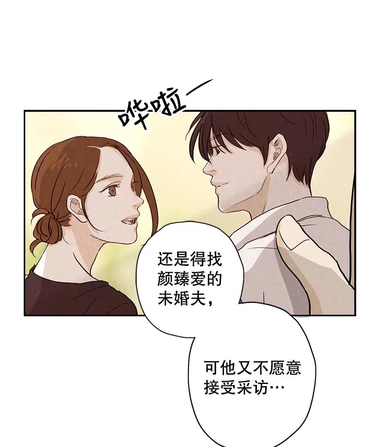 《消失的新郎》11.终于找到他了！ 第72页