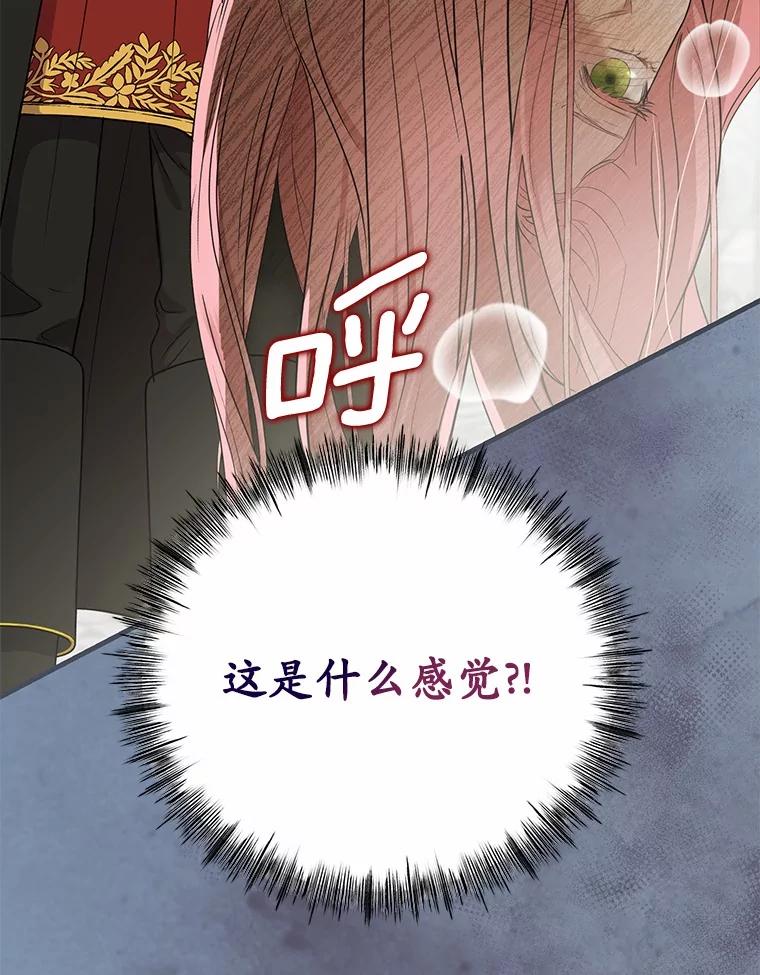 《菲奥尼：预见我与恶魔大公的未来》10.拜托你认出我吧 第168页