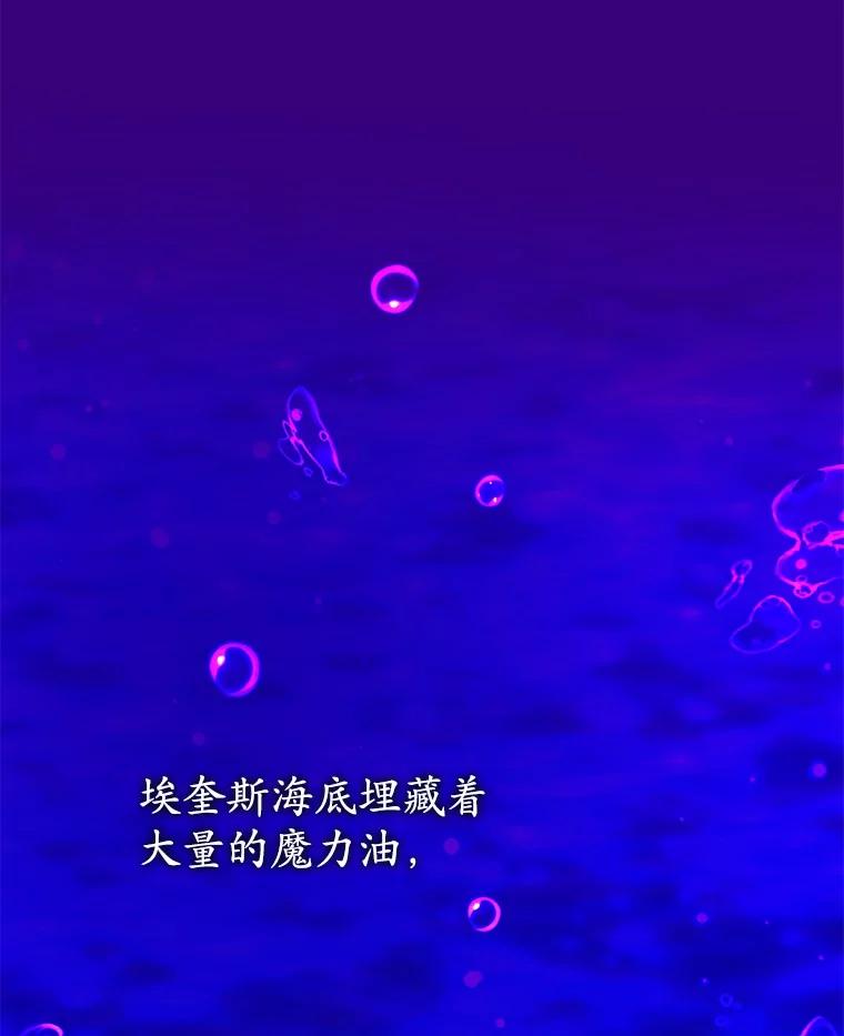 《菲奥尼：预见我与恶魔大公的未来》10.拜托你认出我吧 第84页