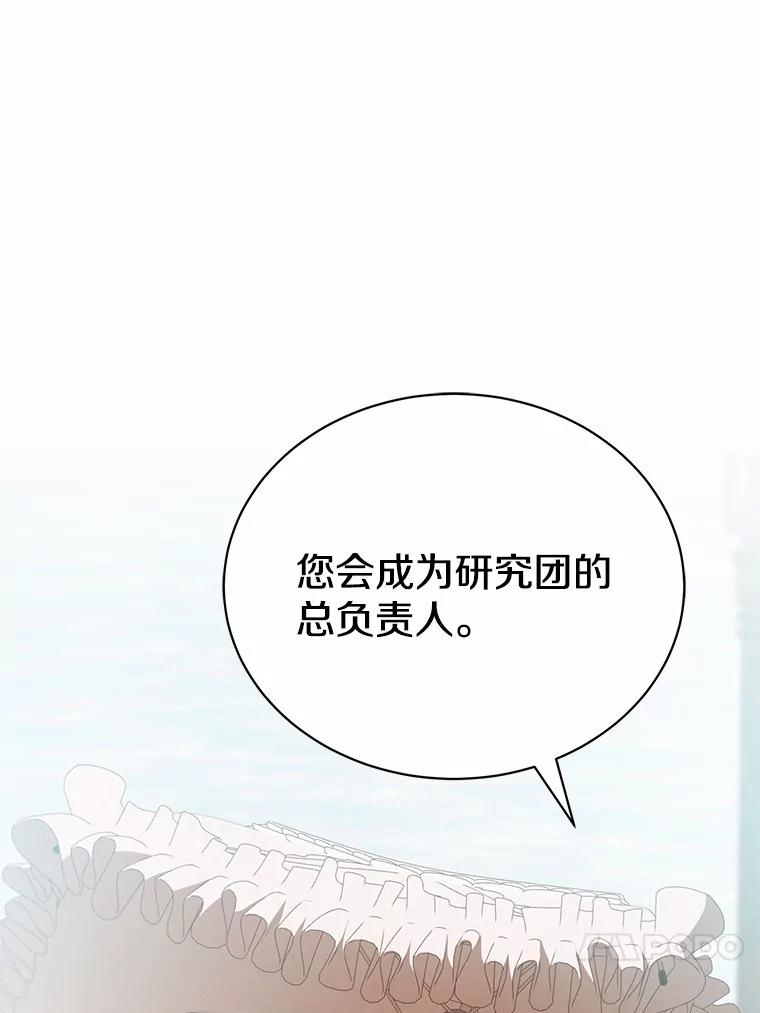 《菲奥尼：预见我与恶魔大公的未来》10.拜托你认出我吧 第136页