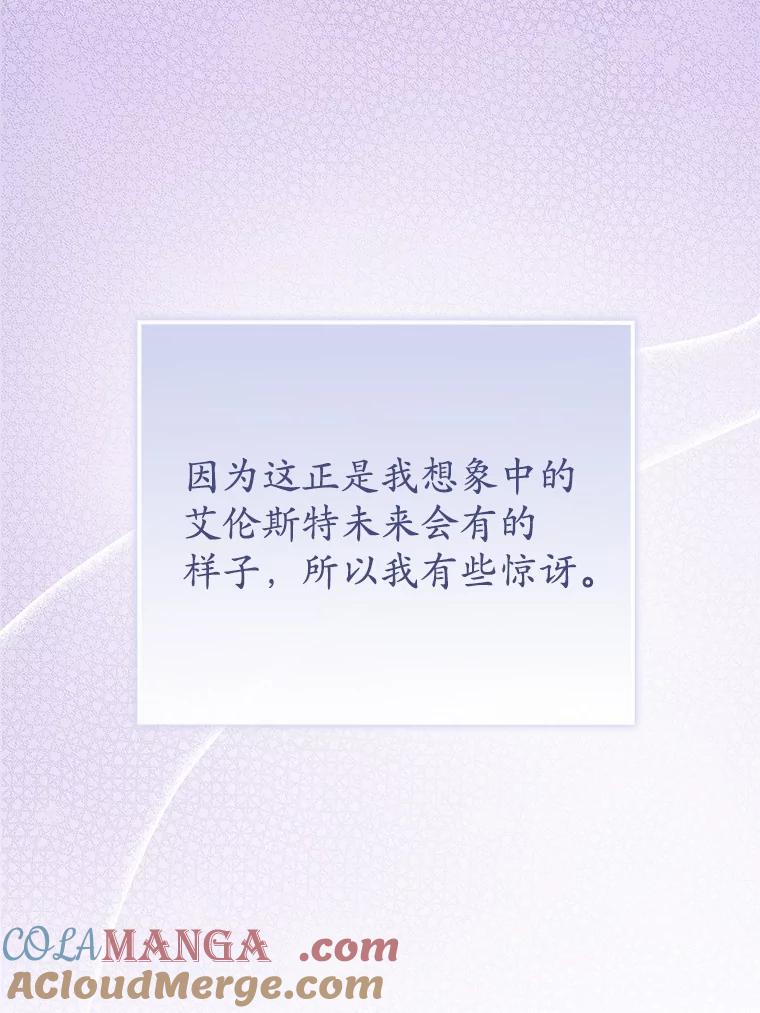 《菲奥尼：预见我与恶魔大公的未来》10.拜托你认出我吧 第153页