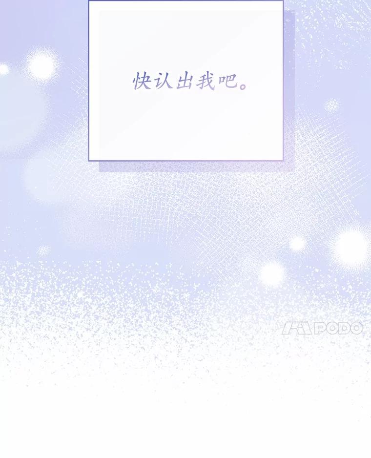 《菲奥尼：预见我与恶魔大公的未来》10.拜托你认出我吧 第42页