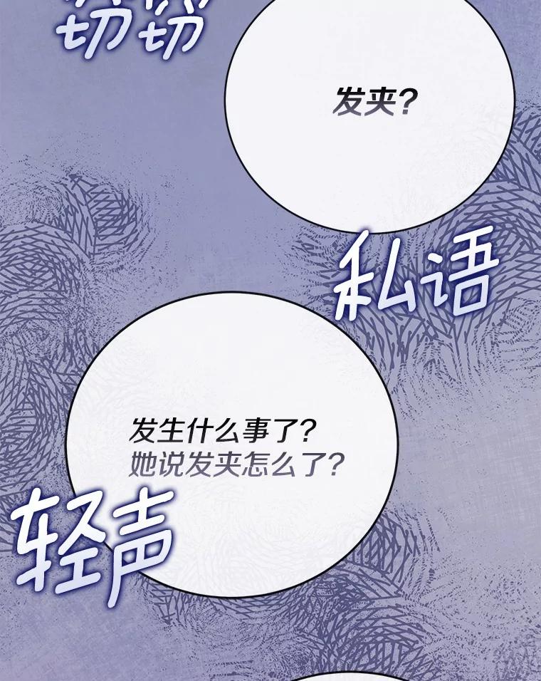 《菲奥尼：预见我与恶魔大公的未来》10.拜托你认出我吧 第12页