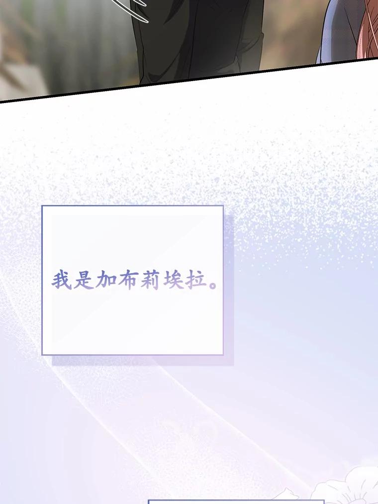 《菲奥尼：预见我与恶魔大公的未来》10.拜托你认出我吧 第44页