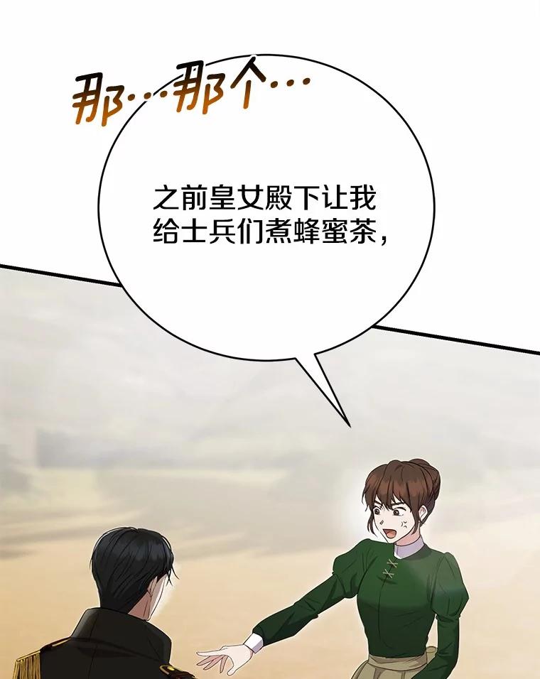 《菲奥尼：预见我与恶魔大公的未来》10.拜托你认出我吧 第15页