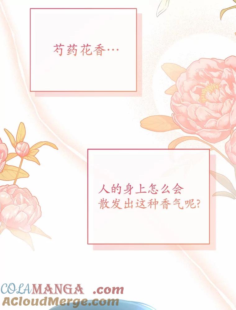 《菲奥尼：预见我与恶魔大公的未来》10.拜托你认出我吧 第121页